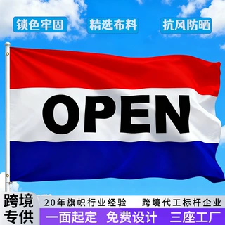 亚马逊爆款100D涤纶布开业旗子90*150户外广告宣传营业中旗帜定制