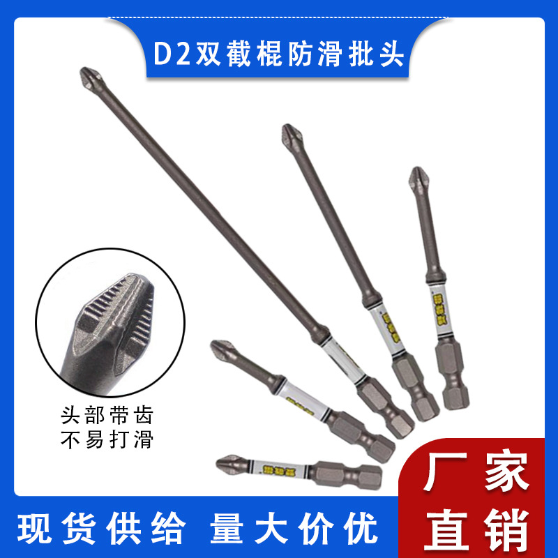 D2双截棍防滑批头螺丝刀S2钢十字强磁批头手电钻风批抗冲击六角柄