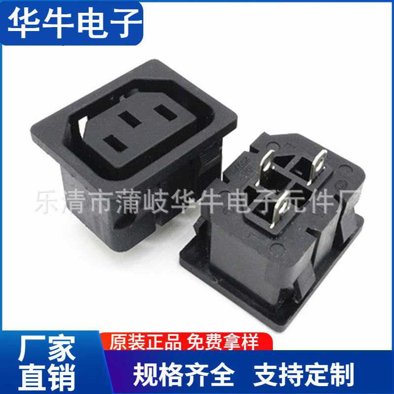 AC电源插座 AC-06A  品字形卡式母座 电器电源卡式AC母座