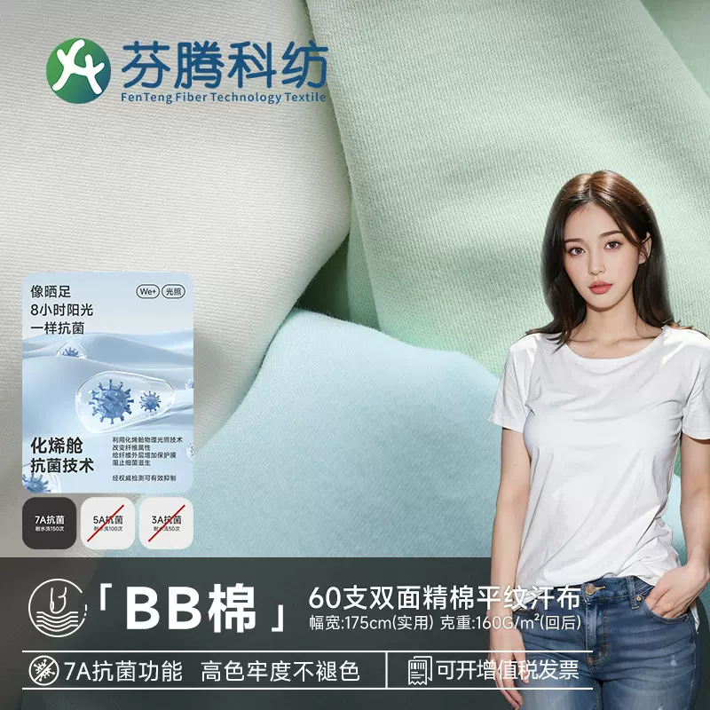 芬腾科纺60s双面针织全棉汗布内衣睡衣纯棉面料7A抗菌功能布料