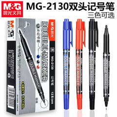 晨光MG2130双头记号笔小双头勾线笔快干油性绘画马克笔快递标记笔