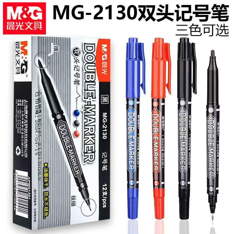 晨光MG2130双头记号笔小双头勾线笔快干油性绘画马克笔快递标记笔|undefined