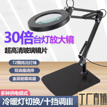 高清20倍30倍台式放大镜带灯老人阅读手机维修用焊接签定工作台灯