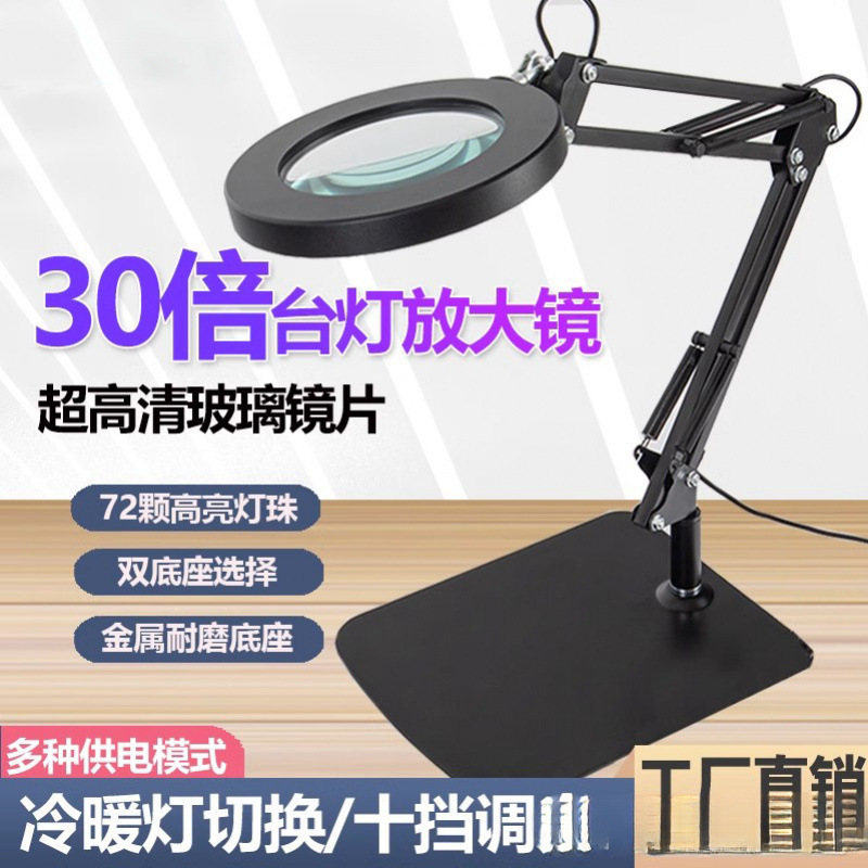 高清20倍30倍台式放大镜带灯老人阅读手机维修用焊接签定工作台灯