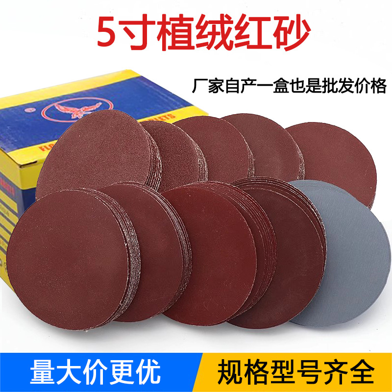 植绒砂纸批发红砂5寸打磨沙纸片自粘拉绒片圆盘砂纸 亚马逊套装