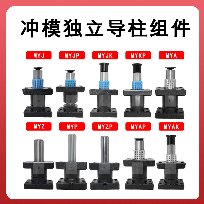 冲模配件五金模具滑动独立导柱导套标准HMYP//HMYKP/HMYJP/HMYAP