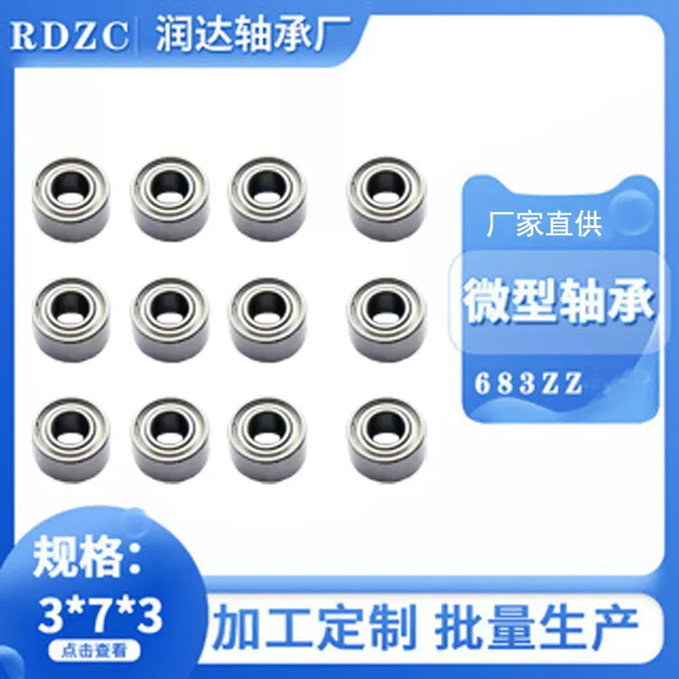 轴承683ZZ鱼竿超轻钓杆海杆海钓杆 网红DIY戒指空转饰品迷你轴承