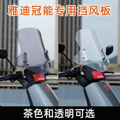 Battery Vehicle Special Windshield, Motorcycle front windshield