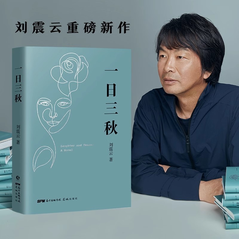 一言で万言に値する、リュウ・チェンユン作品のハードカバー・コレクターズ・エディション、私はパン・ジンリアンではありません、私の名前はリュウ・ユエジンです|undefined