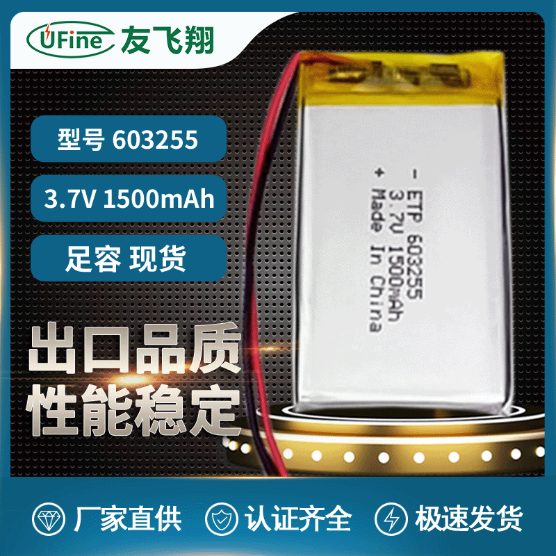 聚合物锂电池603255带环保认证1500mAh蓝牙音箱移动空气净化器
