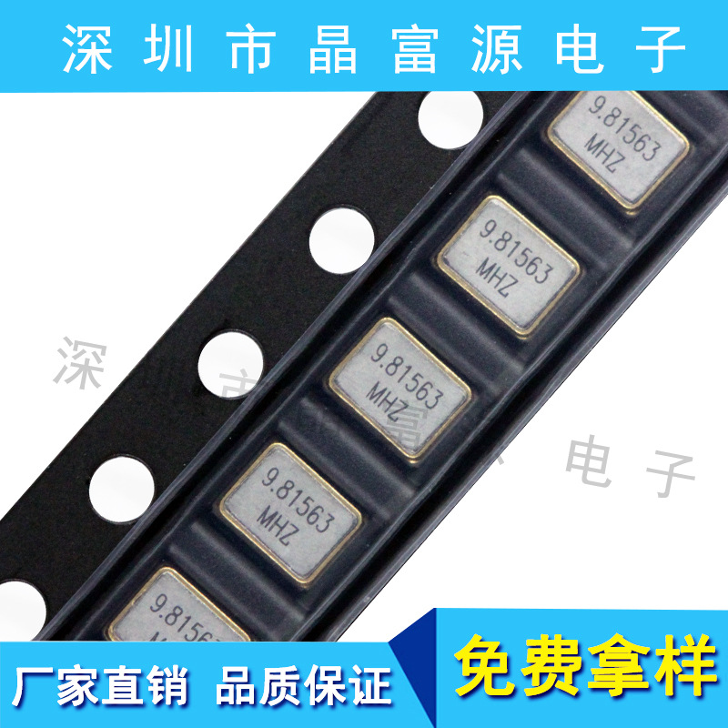 贴片无源晶振3225 9.81563M 10PF 10PPM金属四脚 高精度 谐振器