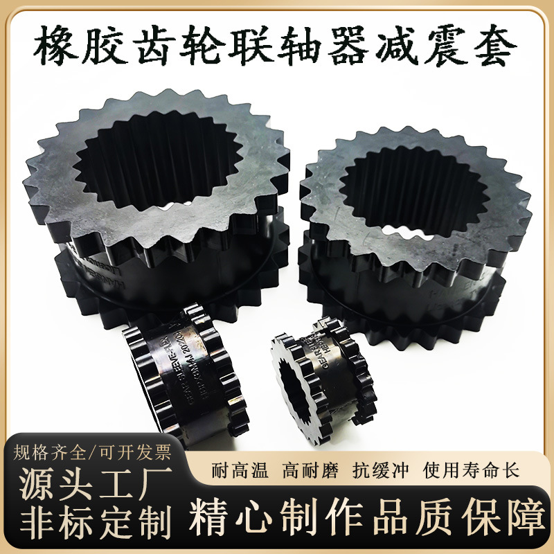 J型齿轮橡胶联轴器缓冲垫j3456789J10112 弹性圈减震垫非标