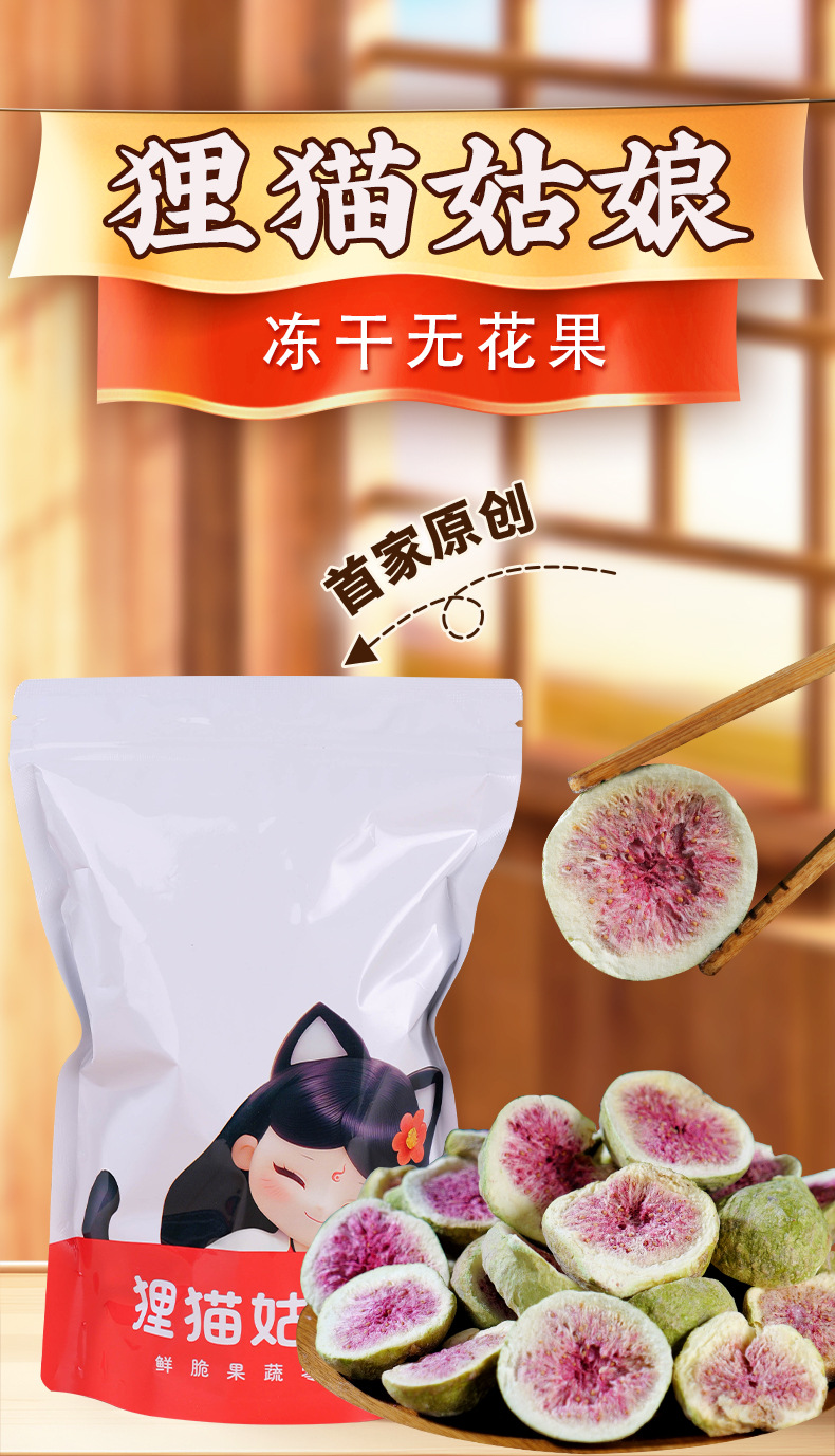 Freeze-Dried Figs Wu Hua Guo Sugar-Free Dried Fruit Snack 100g Bag for Baking and Cake Decoration overview