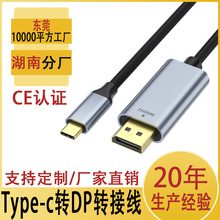 type-c转dp转接线8k60hz电脑手机投屏高清视频转换线type-c转dp