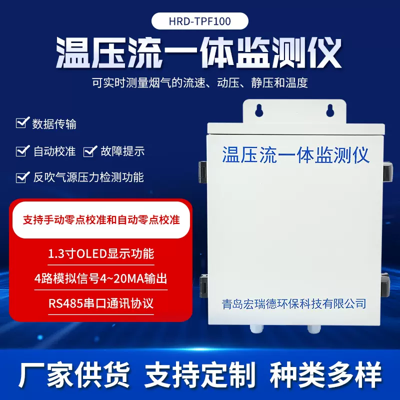 定制温压流一体机cems烟气在线温度压力流速检测防爆温压流监测仪