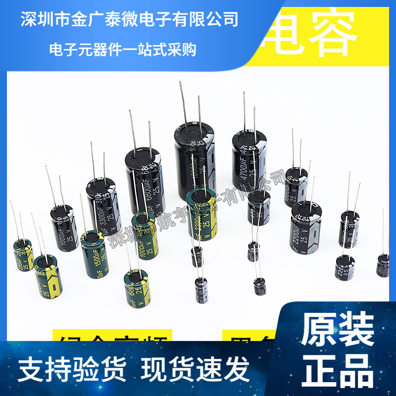 直插电解电容 1000UF 50V ±20% 13*25MM 50V1000UF 普通/高频