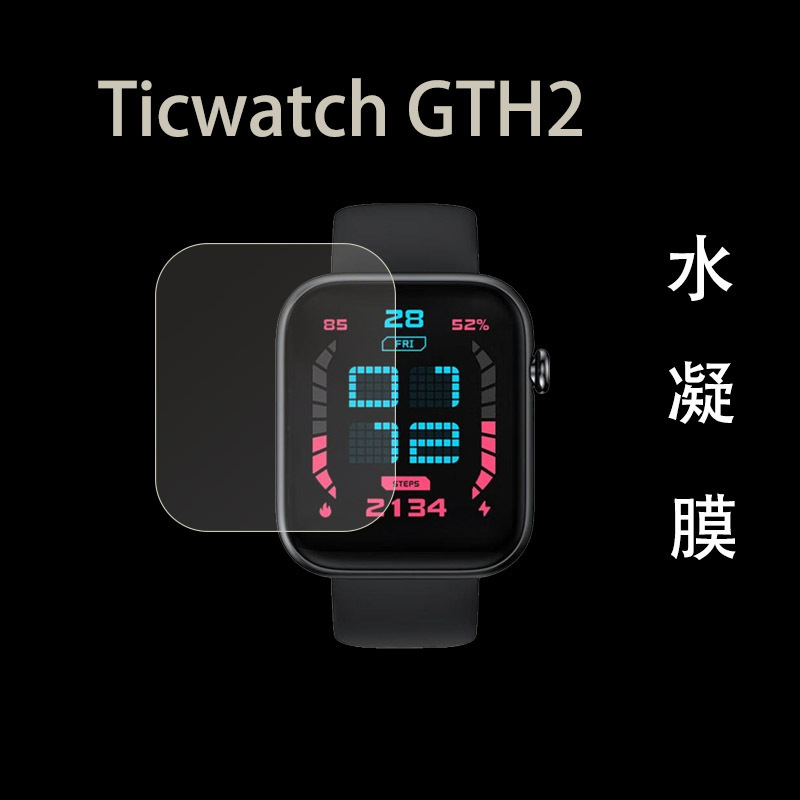 Suitable for Ticwatch Gth2 Watch Screen Protector Film, High-Definition Hydrogel Film, Blue Light Hydrogel Film