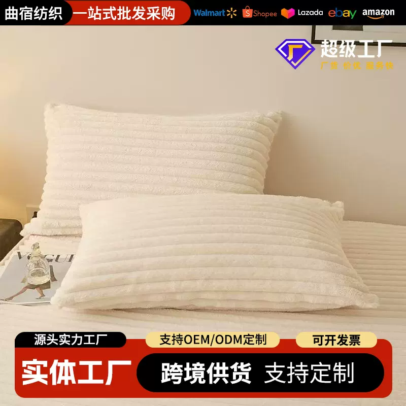 外贸兔毛绒抽条枕套单品 48*74cm一对法莱绒单双人枕皮跨境工厂