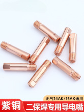 ?1K氣保焊導電嘴無氣二保焊機配件14AK二保焊槍導絲嘴1.0送絲