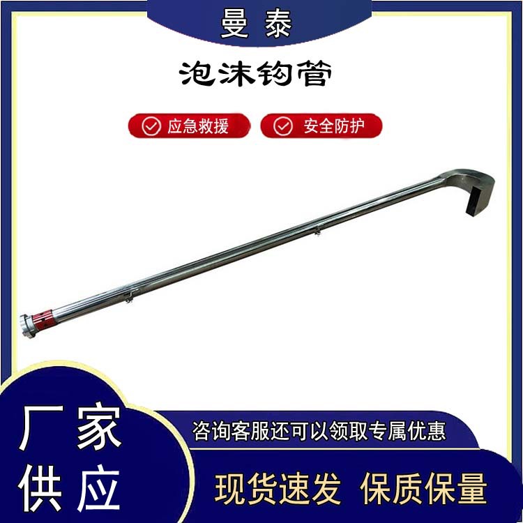 不锈钢消防泡沫钩管PG16手持式应急灭火管消防空气泡沫勾管