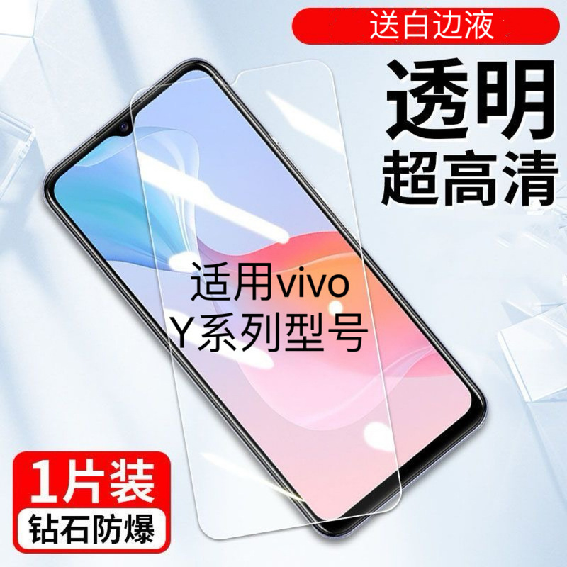 Applicable to vivoy52s/y3/y93/y70T Tempered Film y50/y76s Full Screen HD 5G Explosion-proof Mobile Phone Anti-peeping