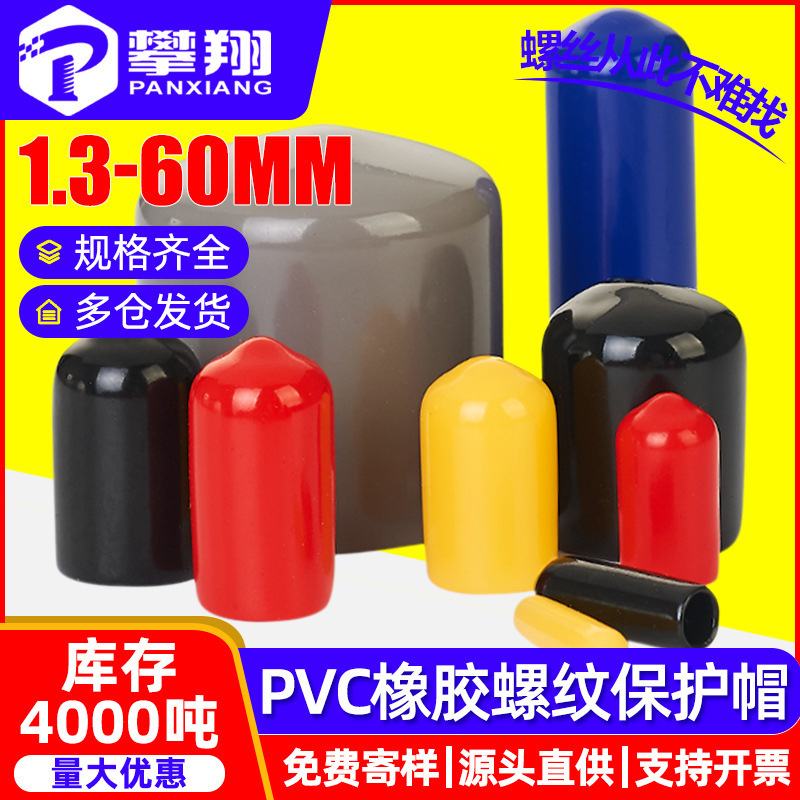 PVC Rubber External Thread Protective Sleeve Plastic Protective Cap Screw Cap Dust Casing Plug Insulated Rubber Cap Pipe Cap
