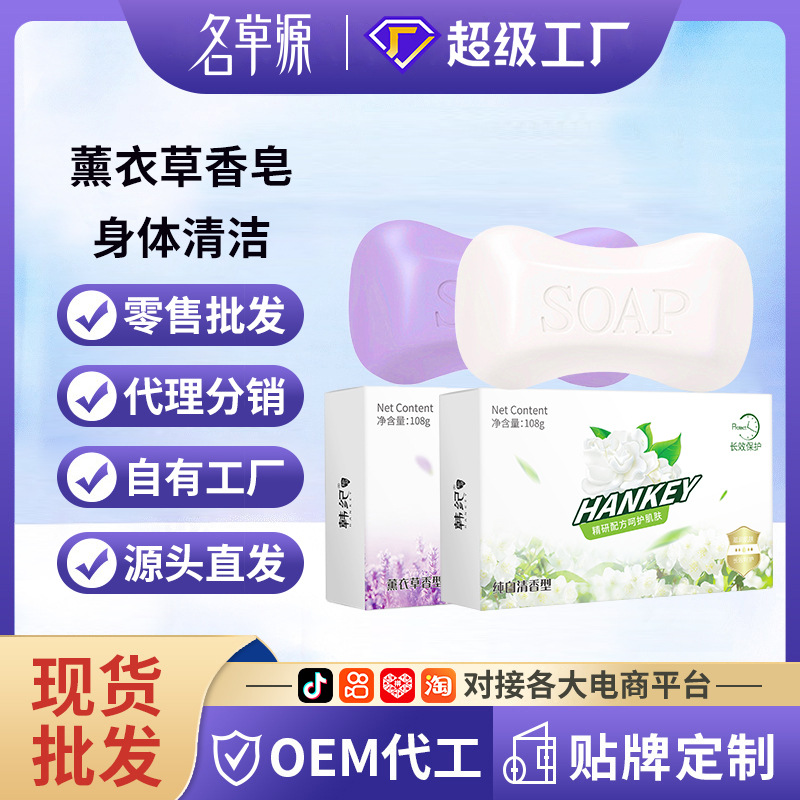 韩纪薰衣草香皂肥皂洗脸皂沐浴皂身体清洁洁面皂清香手工皂厂家