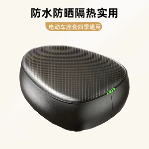 Yadi Aima Xiaodao electric bike waterproof seat cover, suitable for all seasons, sun-proof and heat-insulating electric bicycle seat cushion