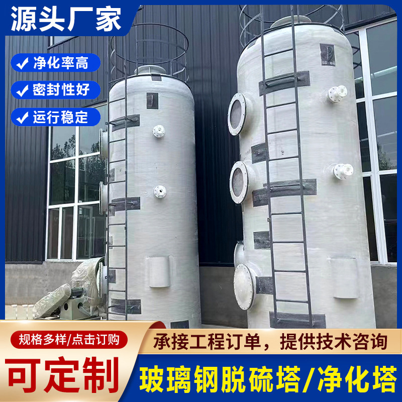 Fiberglass desulfurization tower, spray tower, denitration tower, acid mist purification tower, factory waste gas dust removal equipment, dust collector Fiberglass desulfurization tower, spray tower, denitration tower, acid mist purification tower, factory waste gas dust removal equipment, dust collector