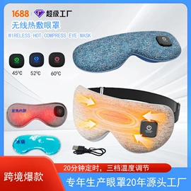 护眼罩;冰敷/热敷眼罩;运动腰包