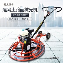 手推式电动混凝土抹光机 汽油抹光机水泥路面收光磨平机1米麦太保