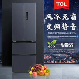 TC.L多门变频冰箱风冷无霜一级能效抗菌四开门智能电冰箱316升节