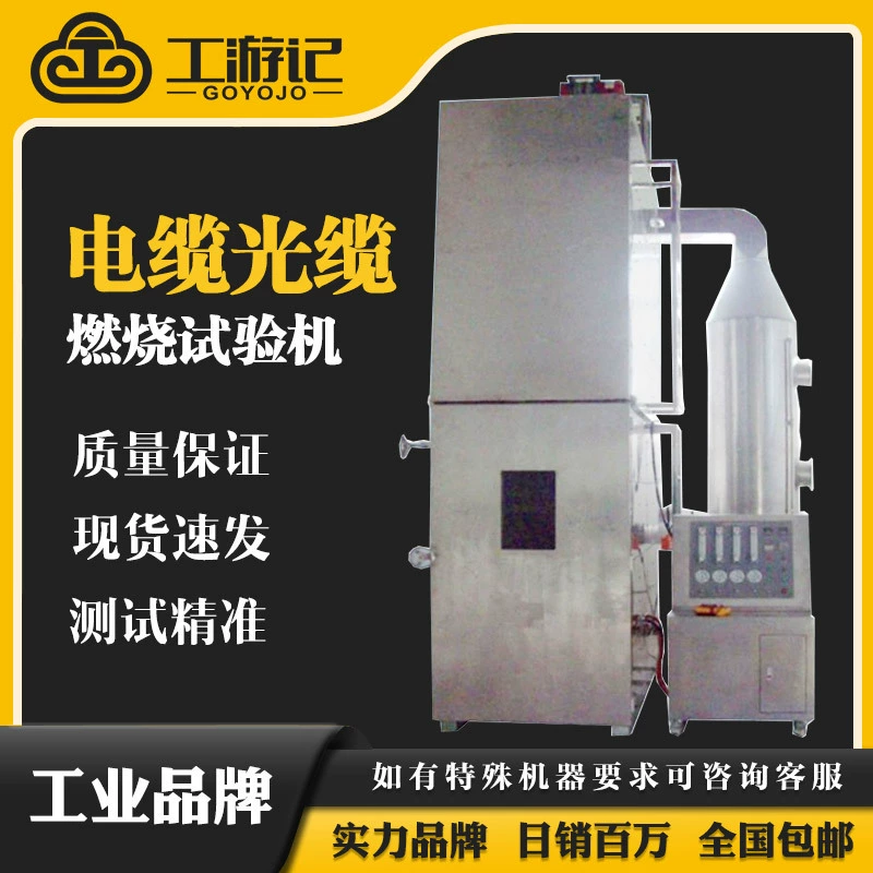 Производительность горения кабелей и волоконно-оптических кабелей Горение машина Испытание на проводах и кабелях Горение устройство для испытания на огнестойкость
