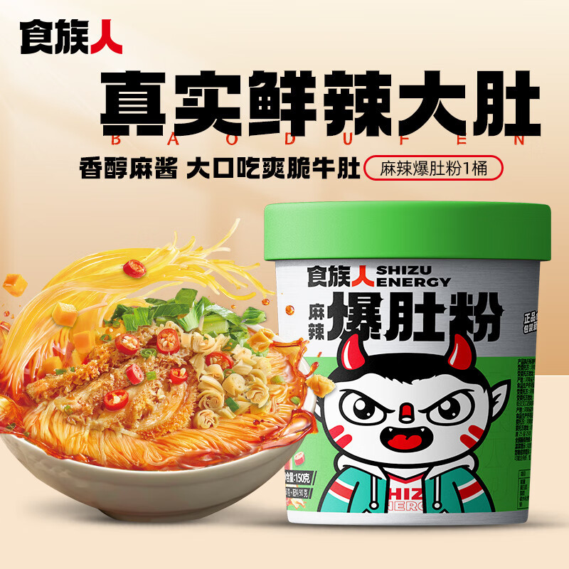 食族人麻辣爆肚粉150g桶装酸辣粉正宗红薯粉米线泡面螺蛳粉火锅粉
