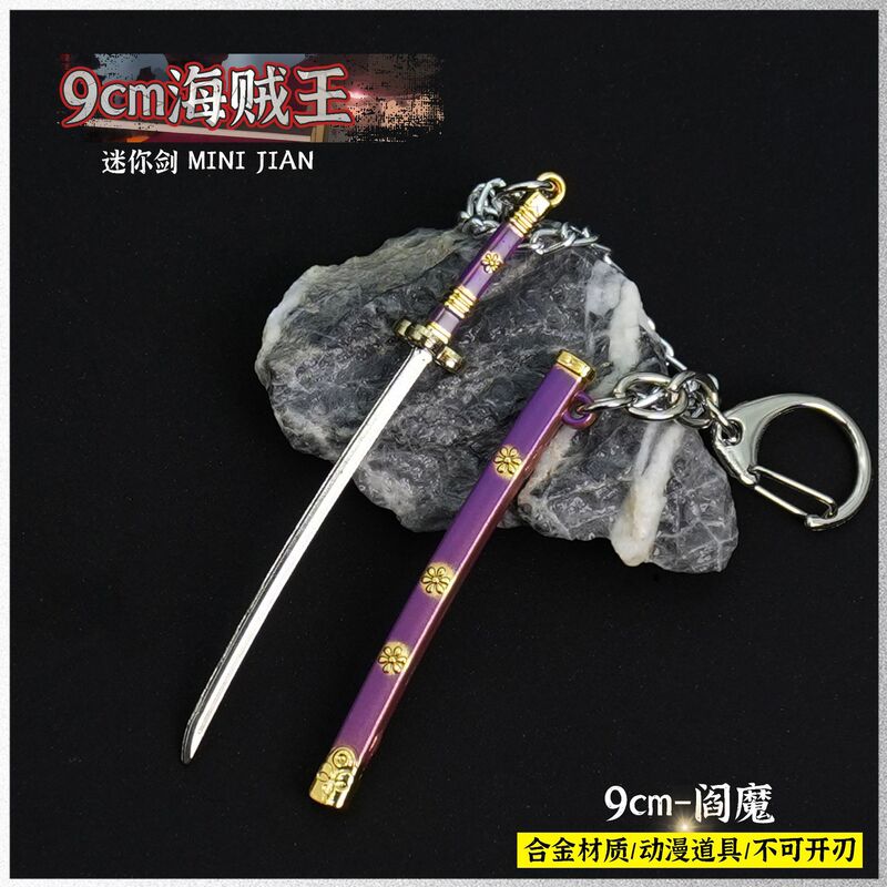 アニメ海賊周辺キーホルダーペンダント鬼徹雪走閻魔 9 センチメートルミニ剣合金武器モデル装飾品|undefined