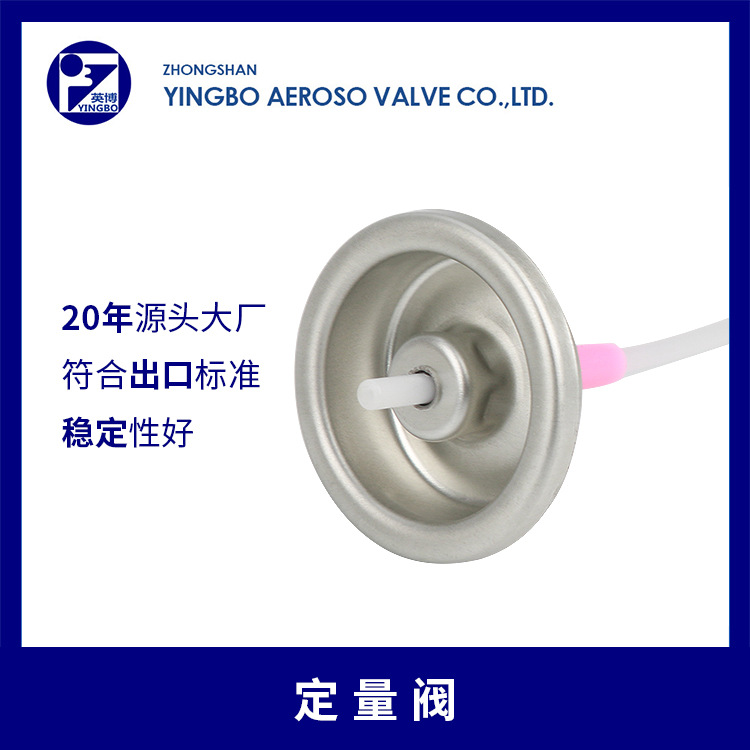塑料芯铜芯定量阀定量倒喷阀门气雾剂阀门酒店香水医药用定量阀