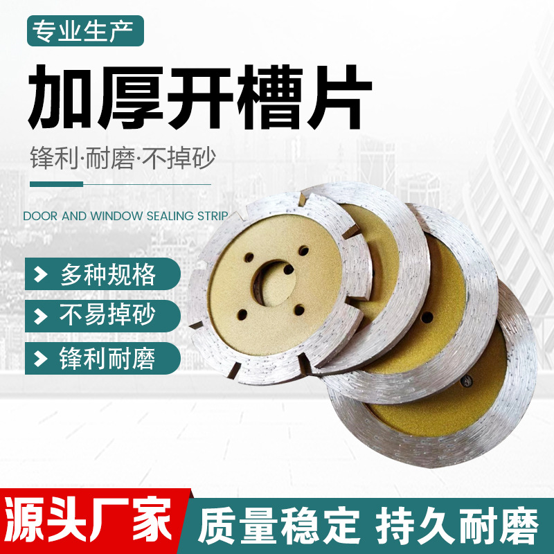 KBQ1金刚石加厚锯片雕刻铲片石材墙槽混凝土开槽切割清底90打磨头