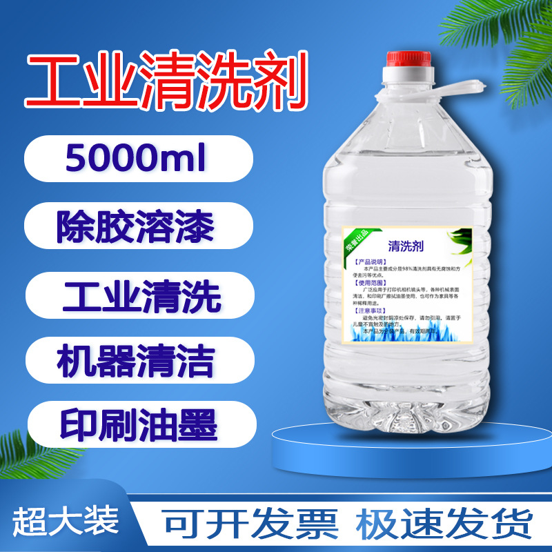 工业清洗剂 去油墨 玻璃仪器 除胶剂 钢材去油污  2升