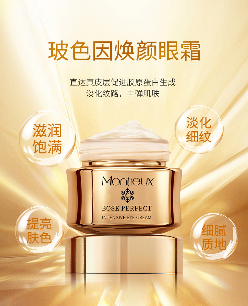 26-6-8玻色因眼霜+眼精华_17.jpg