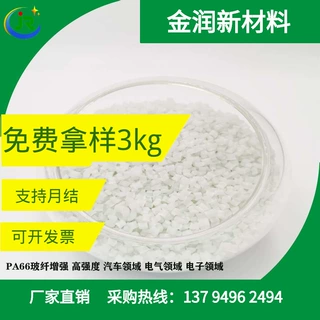 金润厂家 PA66美国杜邦70G33L加纤增强尼龙 热稳定润滑耐高温颗粒