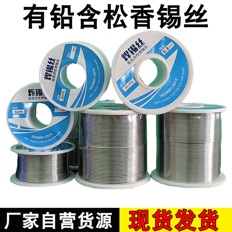 高纯度松香芯有铅焊锡丝焊锡高温免洗线800g批发助焊焊丝高温适用