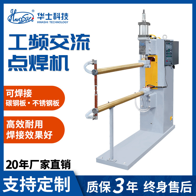 碳钢板不锈钢板焊接机工频交流气动式点焊机加长铜棒小五金碰焊机