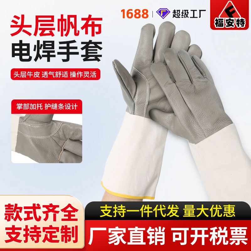 电焊手套牛皮帆布劳保防护货物搬运浅色皮加长焊工手套厂家批发