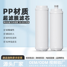 10寸超滤膜滤芯20寸插口平口中空纤维净水器UF膜适配通用通用适配