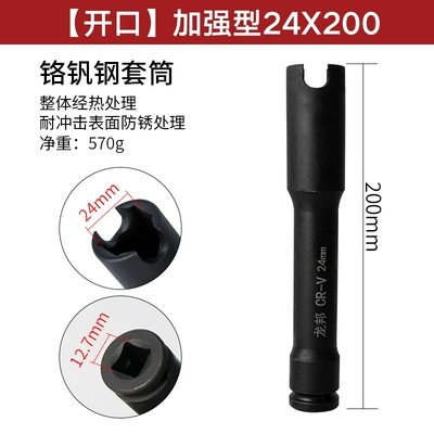 Electric wrench with extended Mühərrik tənzimləmə alətləri - longbang-24200mm-open-end-reinforced-thickened-socket