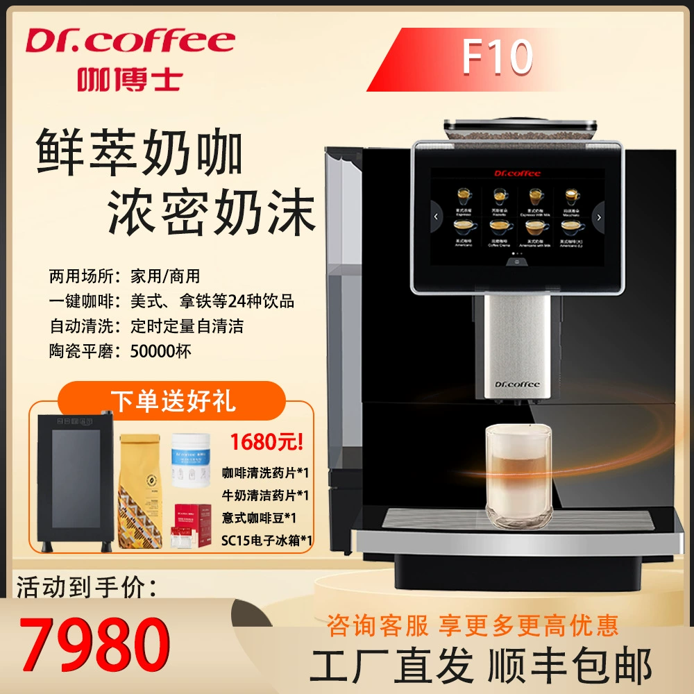 Кофемашина (Dr.Coffee) F10, одно‑кнопочная для молочных напитков, для офиса/коммерции, чёрная/серебристая