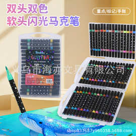 双色软头闪光马克笔光记号笔彩色发光荧光笔绘画啫喱DIY手帐填色