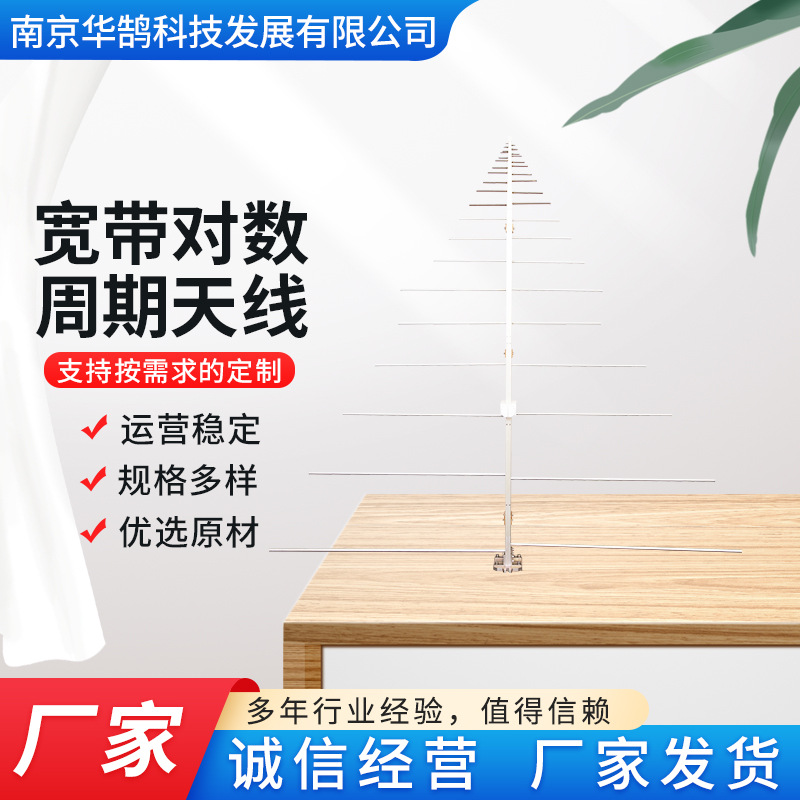 对数周期天线DE-LPA-101对数周期天线信号接受放大增强器通信天线