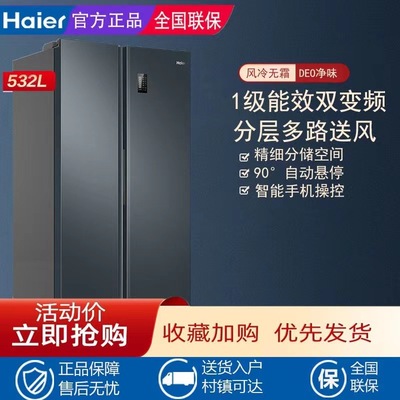 海尔532L双开门对开门超薄嵌入式风冷变频一级大容量电冰箱适用|ms