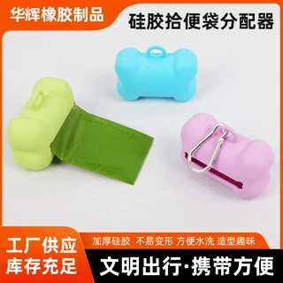 硅胶拾便袋分配器宠物外出携带便携便便袋清洁用品骨头型便携式
